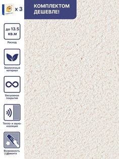 Жидкие обои Silk Plaster Оптима 054, комплект 3шт