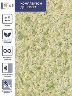 Жидкие обои Silk Plaster Виктория 715, комплект 3шт