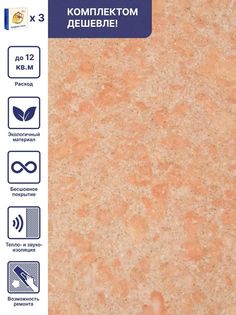 Жидкие обои Silk Plaster Виктория 721, комплект 3шт