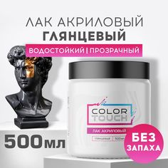 Лак акриловый ColorTouch для дерева, мебели, декора, гипса глянцевый художественный 500 мл