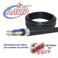 Силовой кабель АЛЮР 00-00115906 АВБбШв 22 м. для прокладки в земле