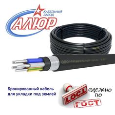 Силовой кабель АЛЮР 00-00115843 АВБбШв 12 м. для прокладки в земле