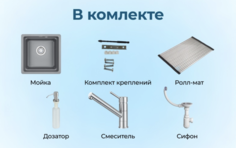 Комплект Кухонная мойка Granula и Смеситель Granula, АРКТИК