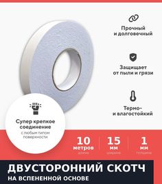 Двусторонняя клейкая лента на вспененной основе Kraftcom, 15мм х 10м, 1000мкм, (6шт)