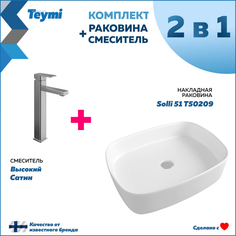 Комплект Teymi: Раковина Solli 51 + смеситель Potato высокий, сатин F06963