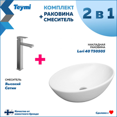 Комплект Teymi: Раковина Lori 40 + смеситель Potato высокий, сатин F06966