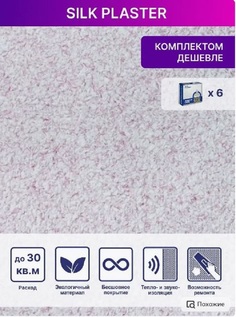 Жидкие обои Silk Plaster Мастер Силк 123, комплект 6шт