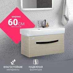 Тумба Коралл 60 подвесная DORATIZ 9912.820С