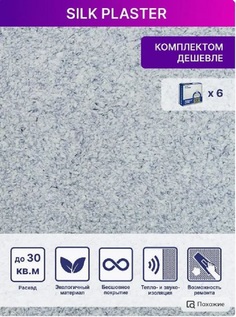 Жидкие обои Silk Plaster Мастер Силк 124, комплект 6шт
