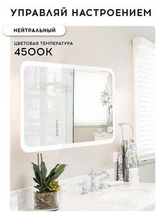 Зеркало с LED подсветкой DORATIZ Ева 1000х800 2711.943
