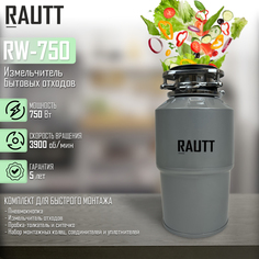 Измельчитель пищевых отходов RAUTT RW-750 Вт