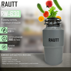 Измельчитель пищевых отходов RAUTT RW-630 Вт