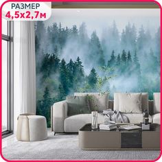 Фотообои на стену антивандальные, моющиеся Туманный лес 450x270 см. Mobi Decor