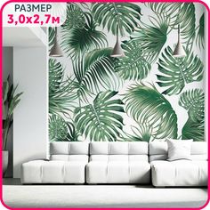 Фотообои на стену антивандальные, моющиеся Листья папоротника 300x270 см. Mobi Decor