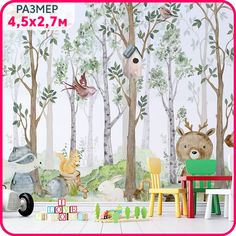 Фотообои детские Животные на опушке, 450x270 см. Mobi Decor