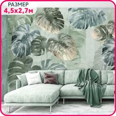 Фотообои на стену флизелиновые Листья тропические 450x270 см. Mobi Decor