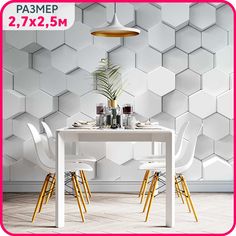 Фотообои 3d на стену антивандальные, моющиеся Новые соты №1 271x251 см. Mobi Decor