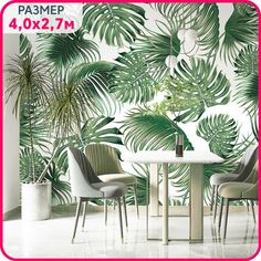 Фотообои на стену антивандальные, моющиеся Листья папоротника 400x270 см. Mobi Decor