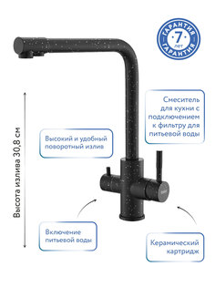 Смеситель для кухни черный с фильтром EL_K55 G black Esko Line