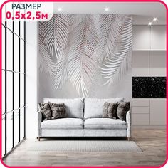 Фотообои на стену флизелиновые BRUSH STUDIO Перья воздушные. Пробное полотно - 50x251 см Mobi Decor