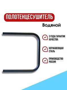 Полотенцесушитель водяной E&Q П530цвет, черный 500x500 мм, боковое подключение