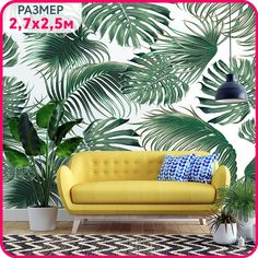 Фотообои на стену антивандальные, моющиеся Листья папоротника 270x250 см. Mobi Decor
