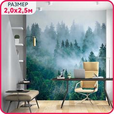Фотообои на стену антивандальные, моющиеся Туманный лес 200x250 см. Mobi Decor