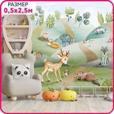 Фотообои детские Животные в долине. Пробное полотно - 50х250 см. Mobi Decor