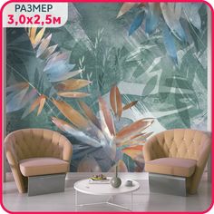 Фотообои листья на стену антивандальные, моющиеся Ботанический сад 300x250 см. Mobi Decor