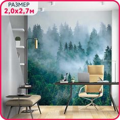 Фотообои на стену антивандальные, моющиеся Туманный лес 200x270 см. Mobi Decor