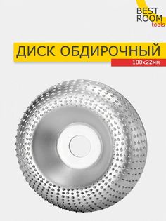 Круг шлифовальный для зачистки / диск обдирочный по дереву абразивный для УШМ, 100х22 Best Room