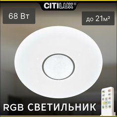 Люстра потолочная Citilux Санта CL723680G LED с пультом