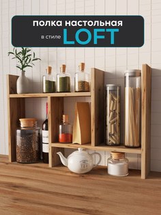 Полка настольная Loft Original для ванной и кухни приставная из 2 штук темно-коричневая