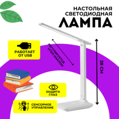 Настольная LED лампа THOT718773 10 Вт с подставкой для телефона, белая No Brand