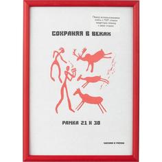 Рамка для фотографий (A4, 210x300мм, пластик) красная, 25шт. No Brand