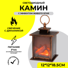 Декоративный настольный светильник MKB1923951 Камин,18,5х12см No Brand