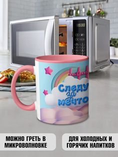 Кружка Следуй За Мечтой, розовый No Brand
