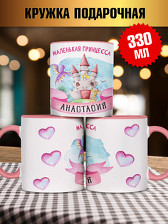 Кружка Принцесса Анастасия, розовый No Brand