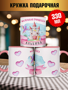 Кружка Принцесса Альбина, розовый No Brand