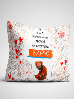 Подушка декоративная Чаппай Я был нормальным пока не встретил Варю, 40х40 см No Brand