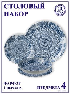 Обеденный сервиз Добрушский фарфоровый завод на 1 персону Paradise