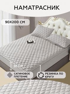 Наматрасник Alanna, NAMSRA01, 90х200 стеганный на резинке, с бортом