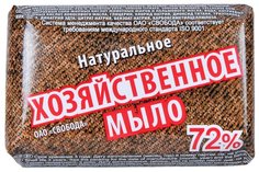 Мыло Свобода хозяйственное 72%, 150 г х 3 шт
