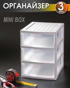 Органайзер Elfplast Mini box 3х-секционный