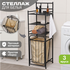 Трехъярусный стеллаж с корзиной для белья Solmax этажерка для хранения 38х35х125 см черный