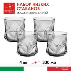 Набор стаканов Bormioli Rocco Олд Фэшн Кассиопея 330 мл 4 шт серый