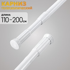 Карниз для ванной телескопический раздвижной Ridberg 110-200 см, белый