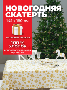 Новогодняя скатерть UNTERZO HOME на стол тканевая 180х145 см