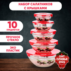 Набор стеклянных салатников с крышками, 5 шт Leomax