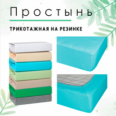 Простынь на резинке трикотажная Cleo 140x200x25 бирюза